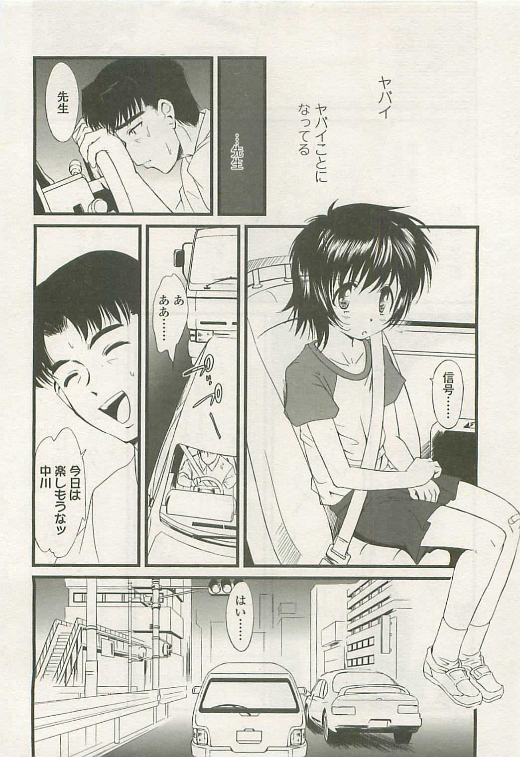 COMIC LO 2008年10月号 Vol.55