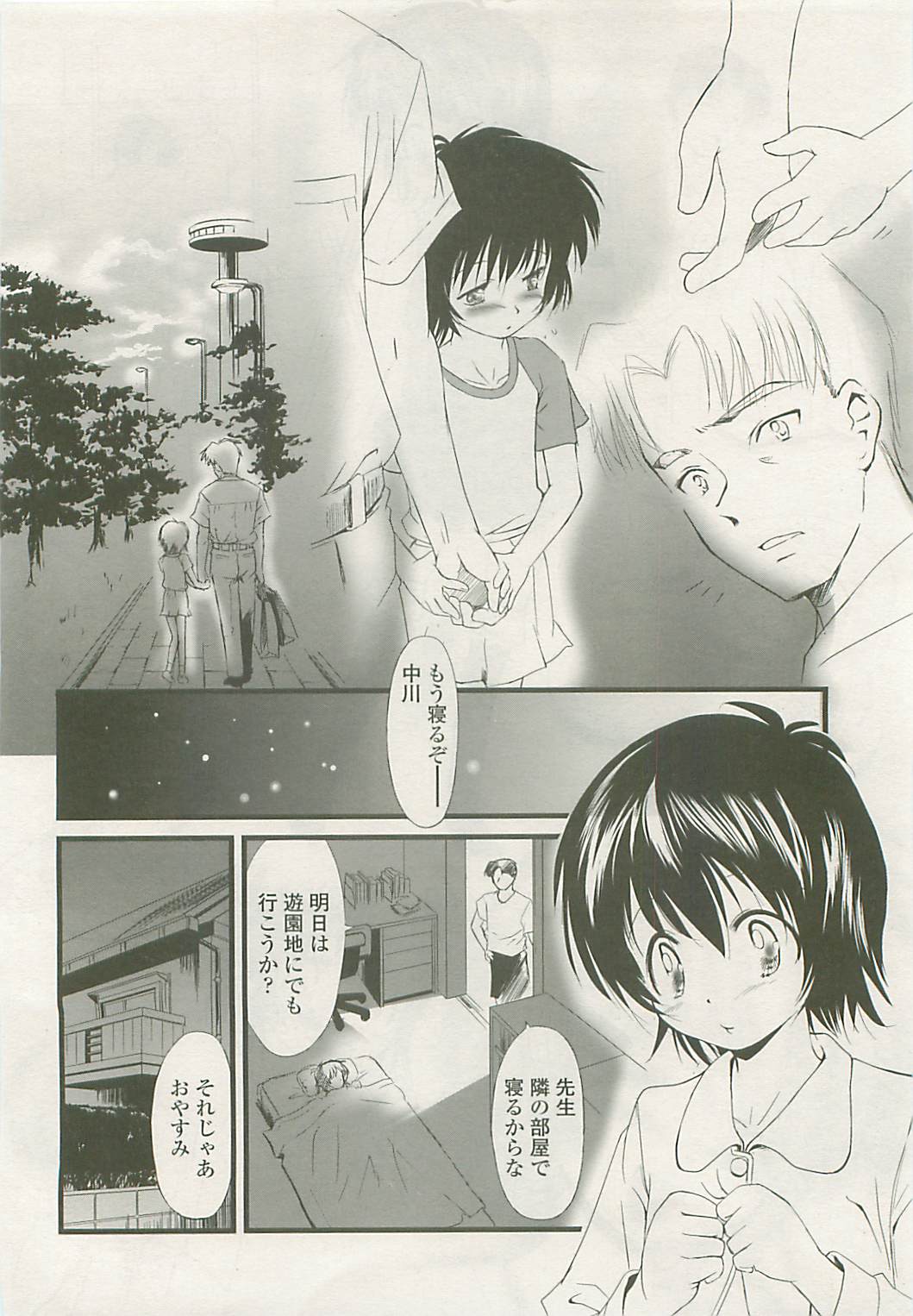 COMIC LO 2008年10月号 Vol.55