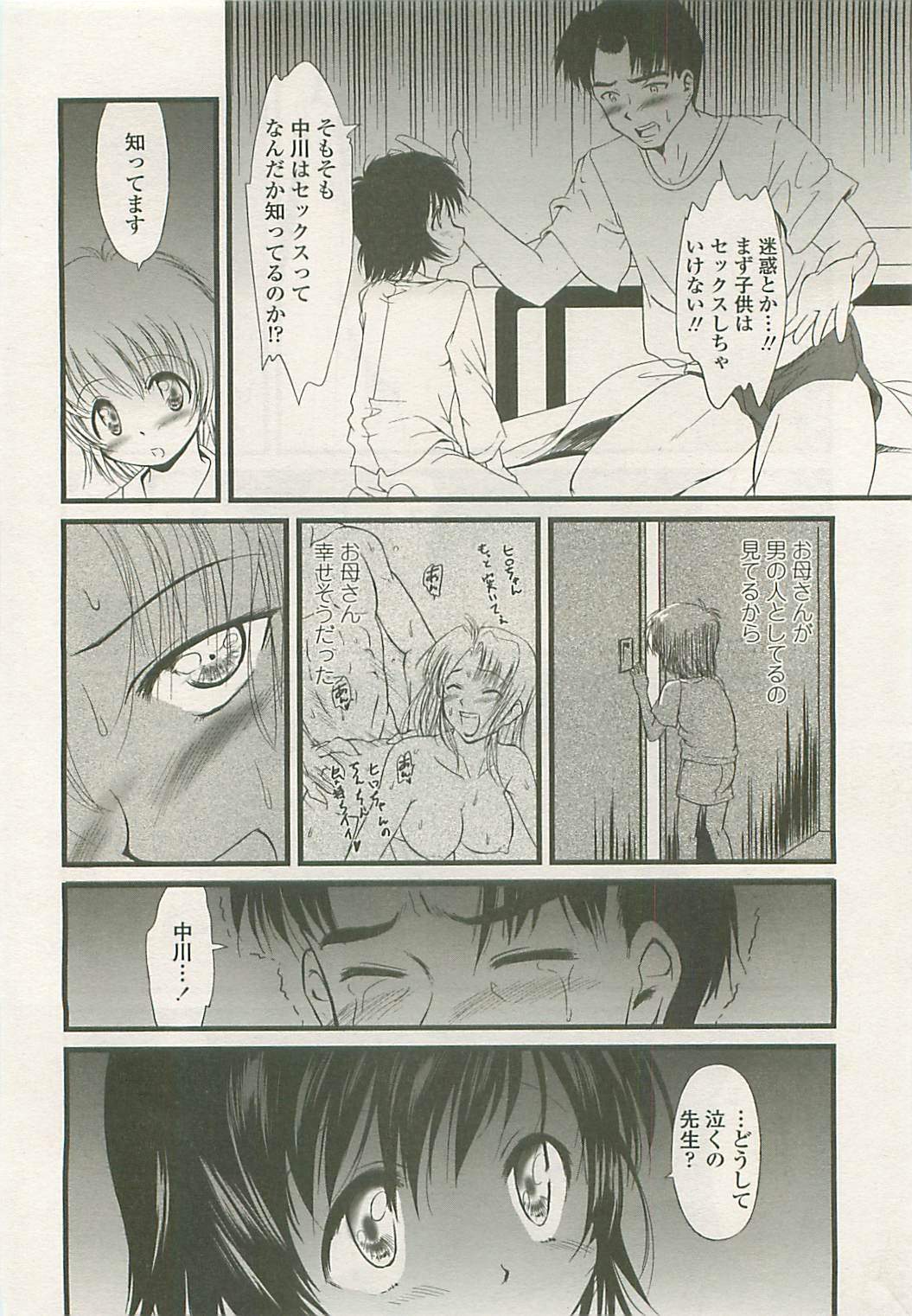 COMIC LO 2008年10月号 Vol.55