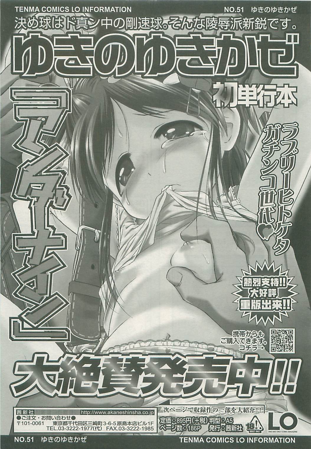 COMIC LO 2008年10月号 Vol.55