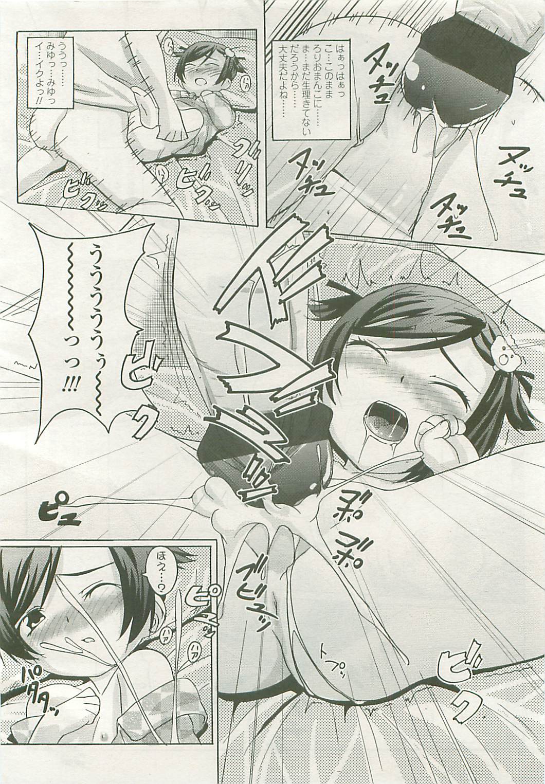 COMIC LO 2008年10月号 Vol.55