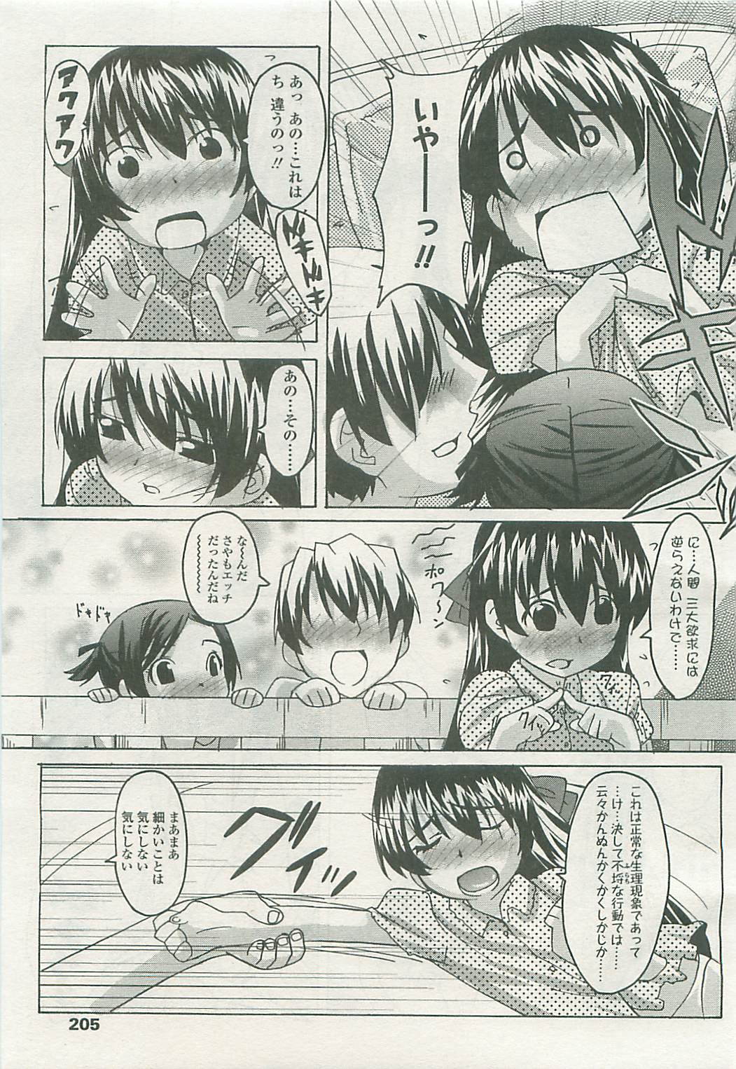 COMIC LO 2008年10月号 Vol.55