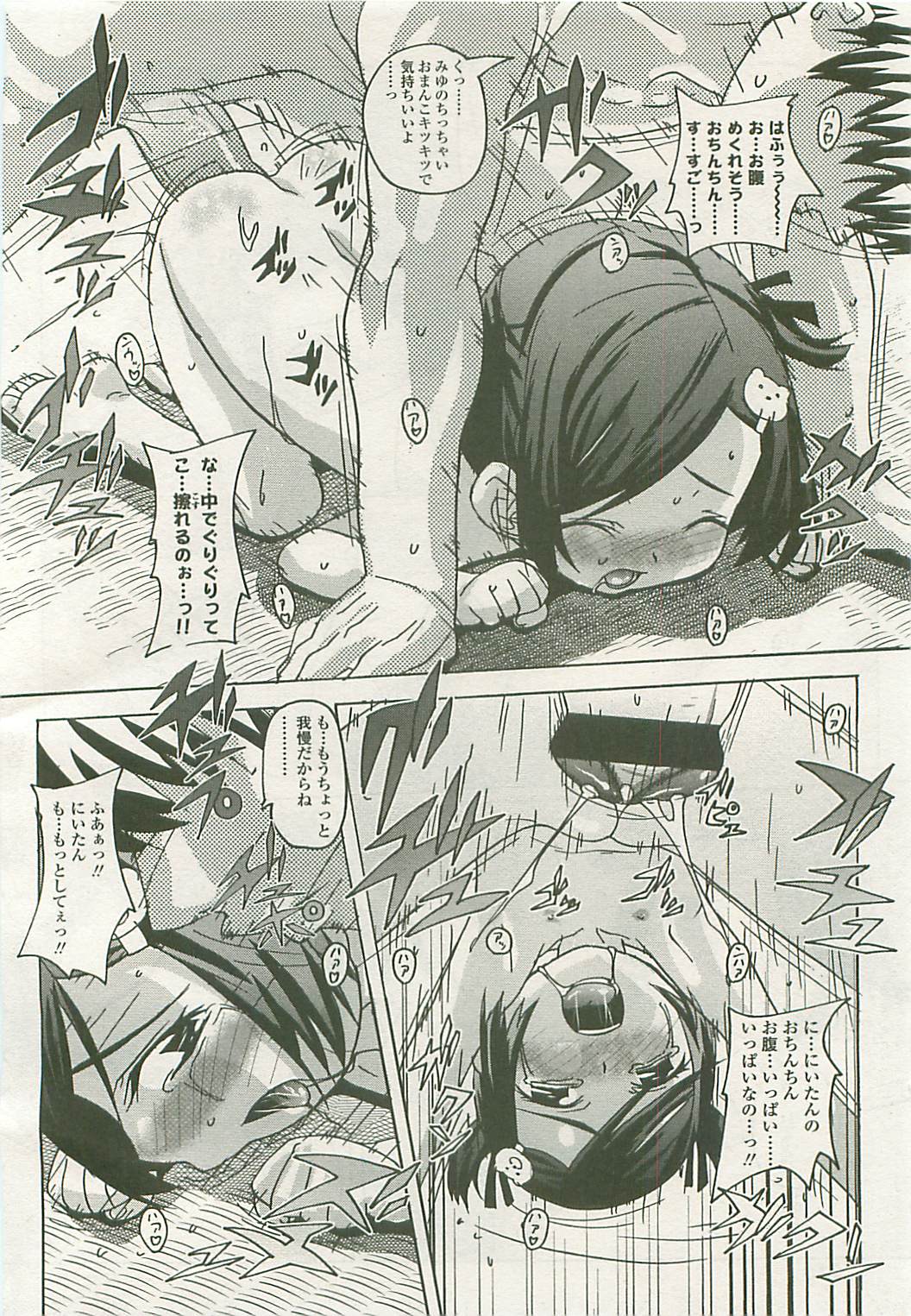 COMIC LO 2008年10月号 Vol.55