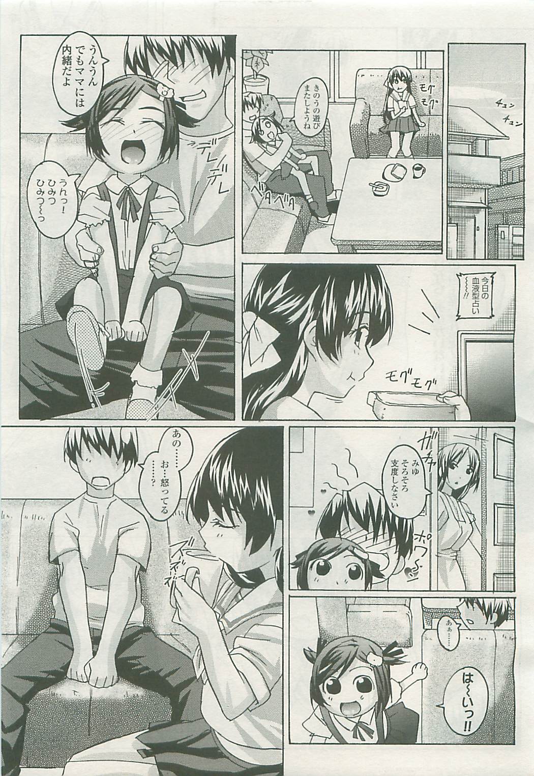 COMIC LO 2008年10月号 Vol.55