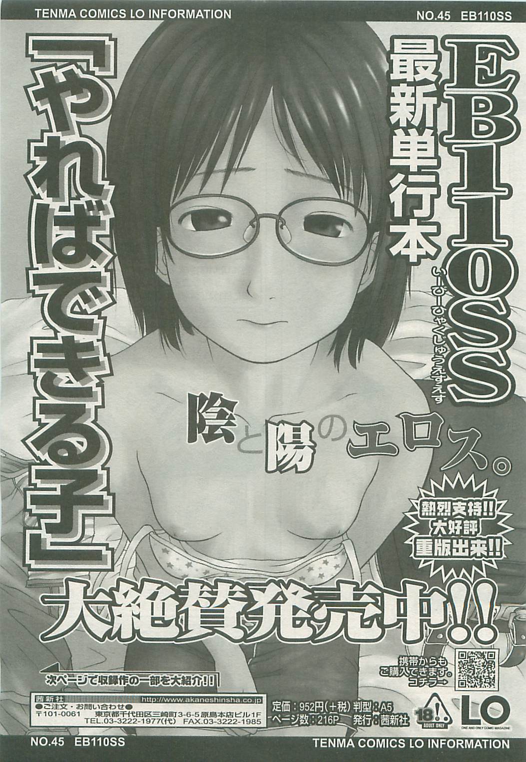 COMIC LO 2008年10月号 Vol.55