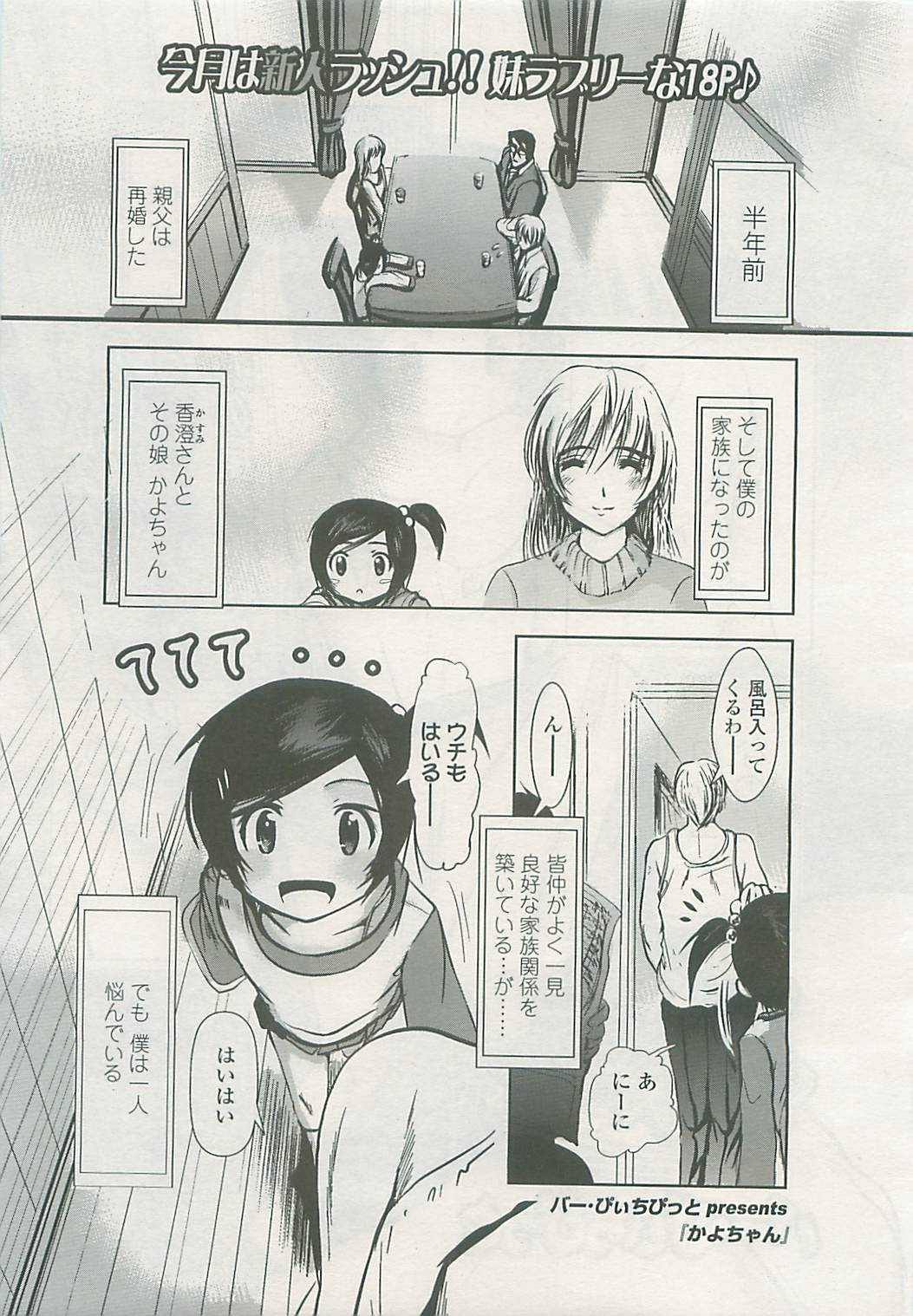 COMIC LO 2008年10月号 Vol.55