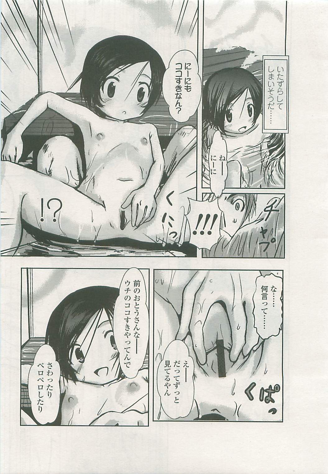 COMIC LO 2008年10月号 Vol.55