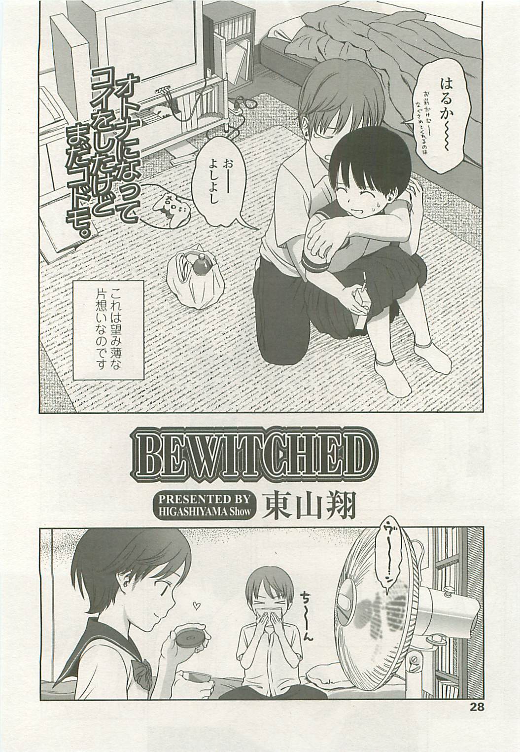 COMIC LO 2008年10月号 Vol.55