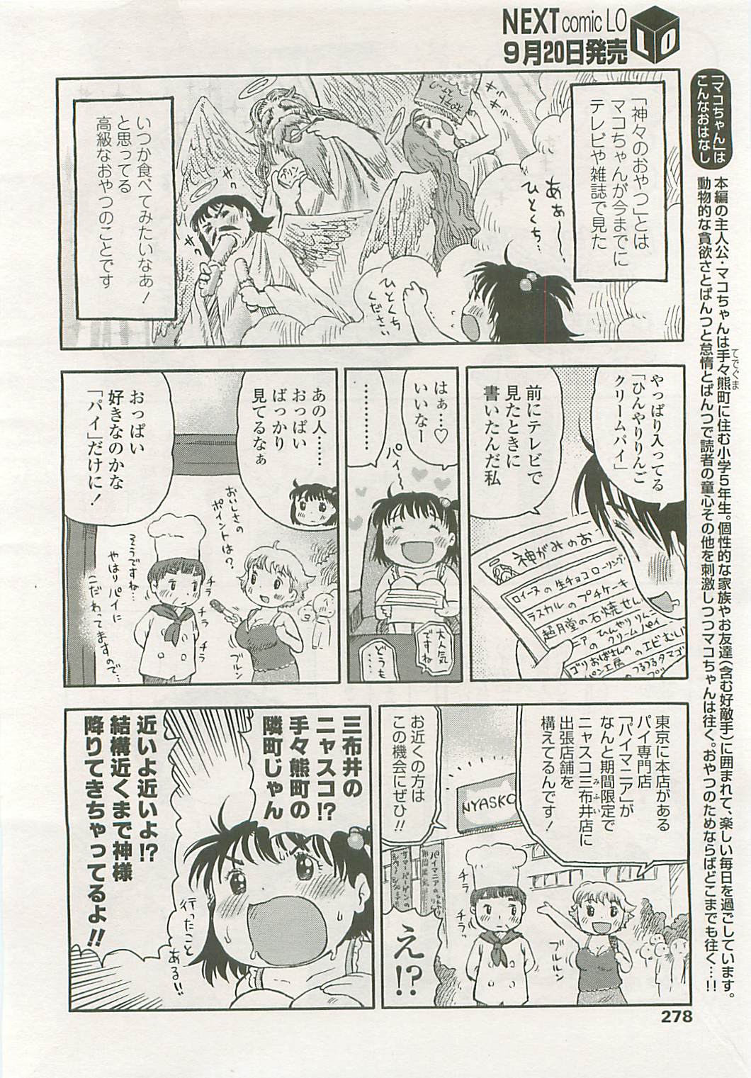 COMIC LO 2008年10月号 Vol.55