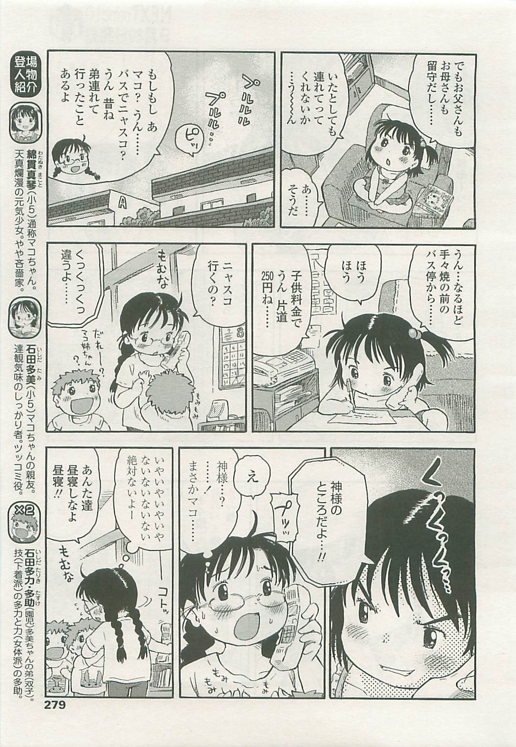 COMIC LO 2008年10月号 Vol.55