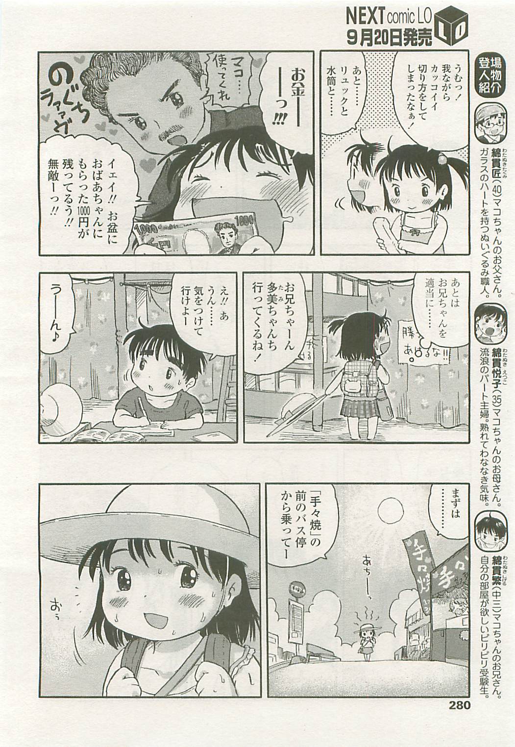 COMIC LO 2008年10月号 Vol.55