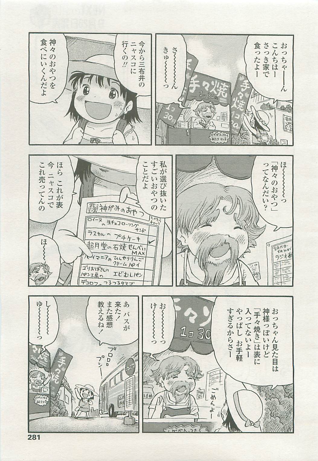 COMIC LO 2008年10月号 Vol.55