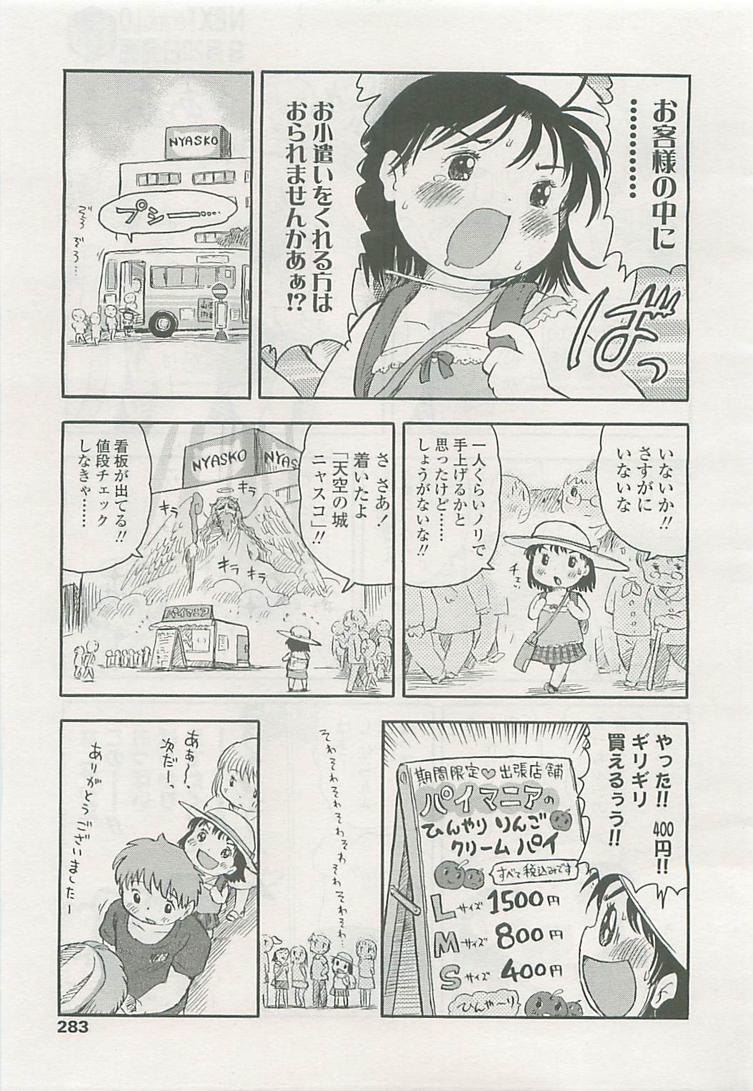 COMIC LO 2008年10月号 Vol.55