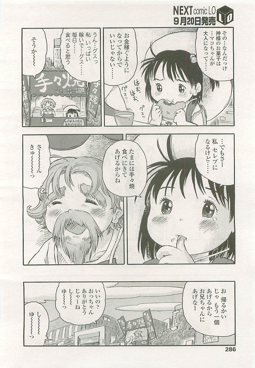 COMIC LO 2008年10月号 Vol.55