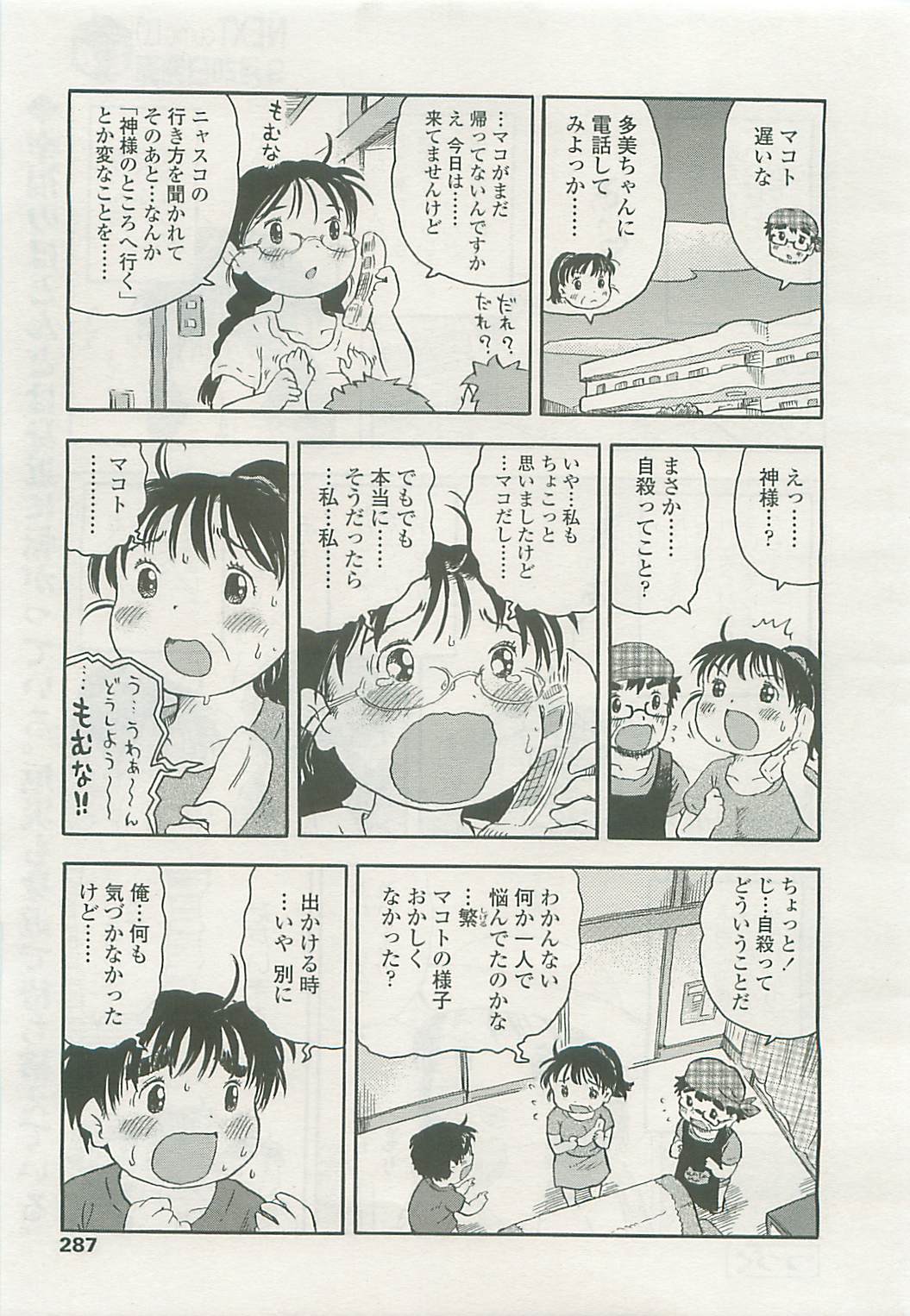 COMIC LO 2008年10月号 Vol.55