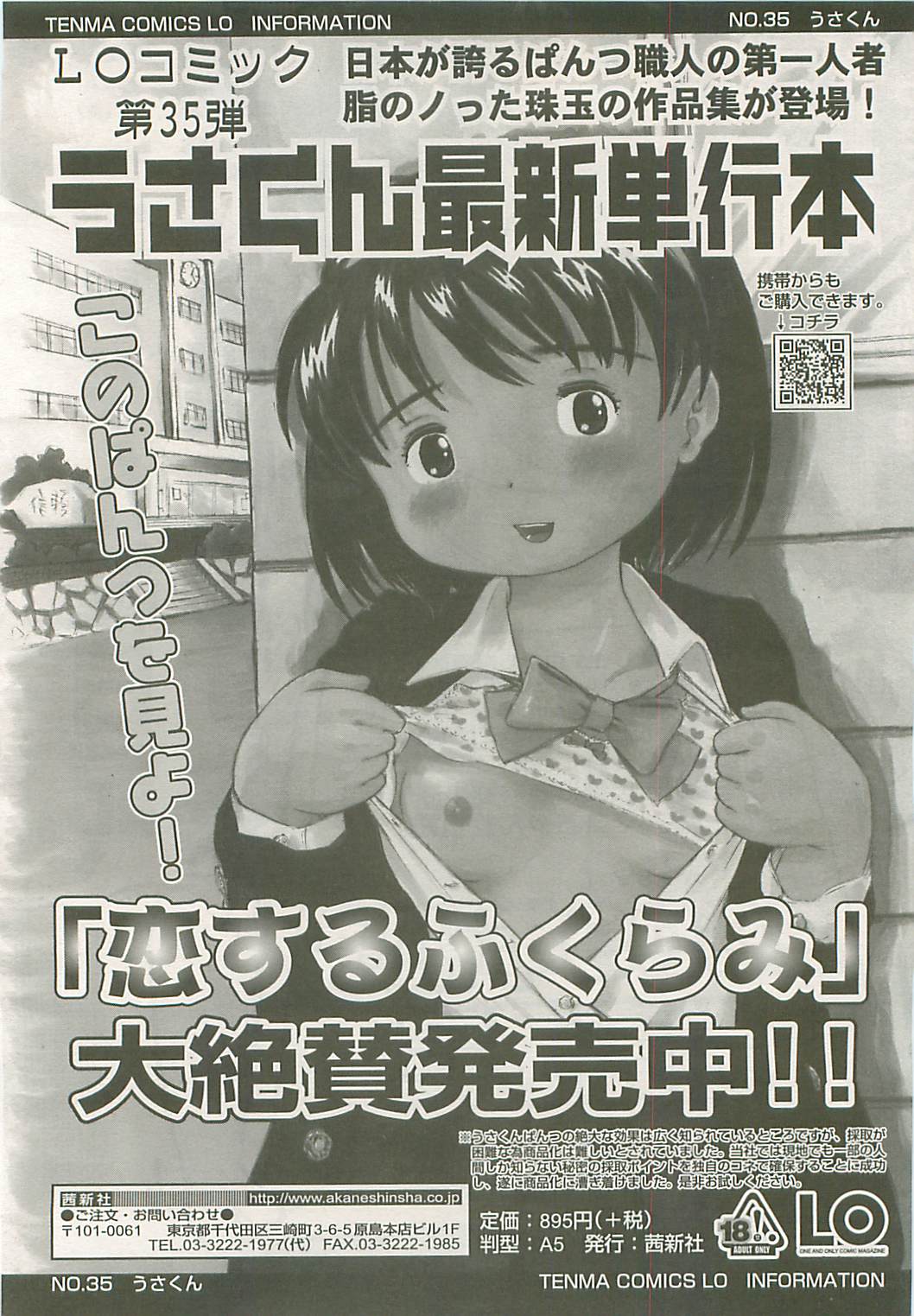 COMIC LO 2008年10月号 Vol.55