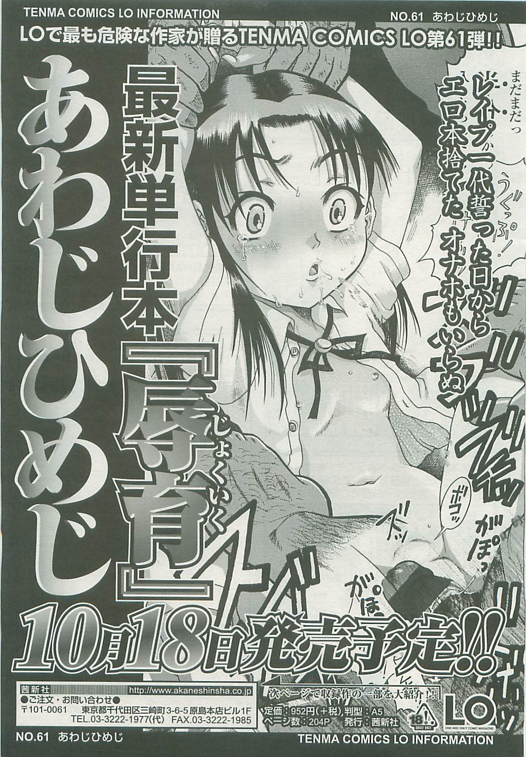 COMIC LO 2008年10月号 Vol.55