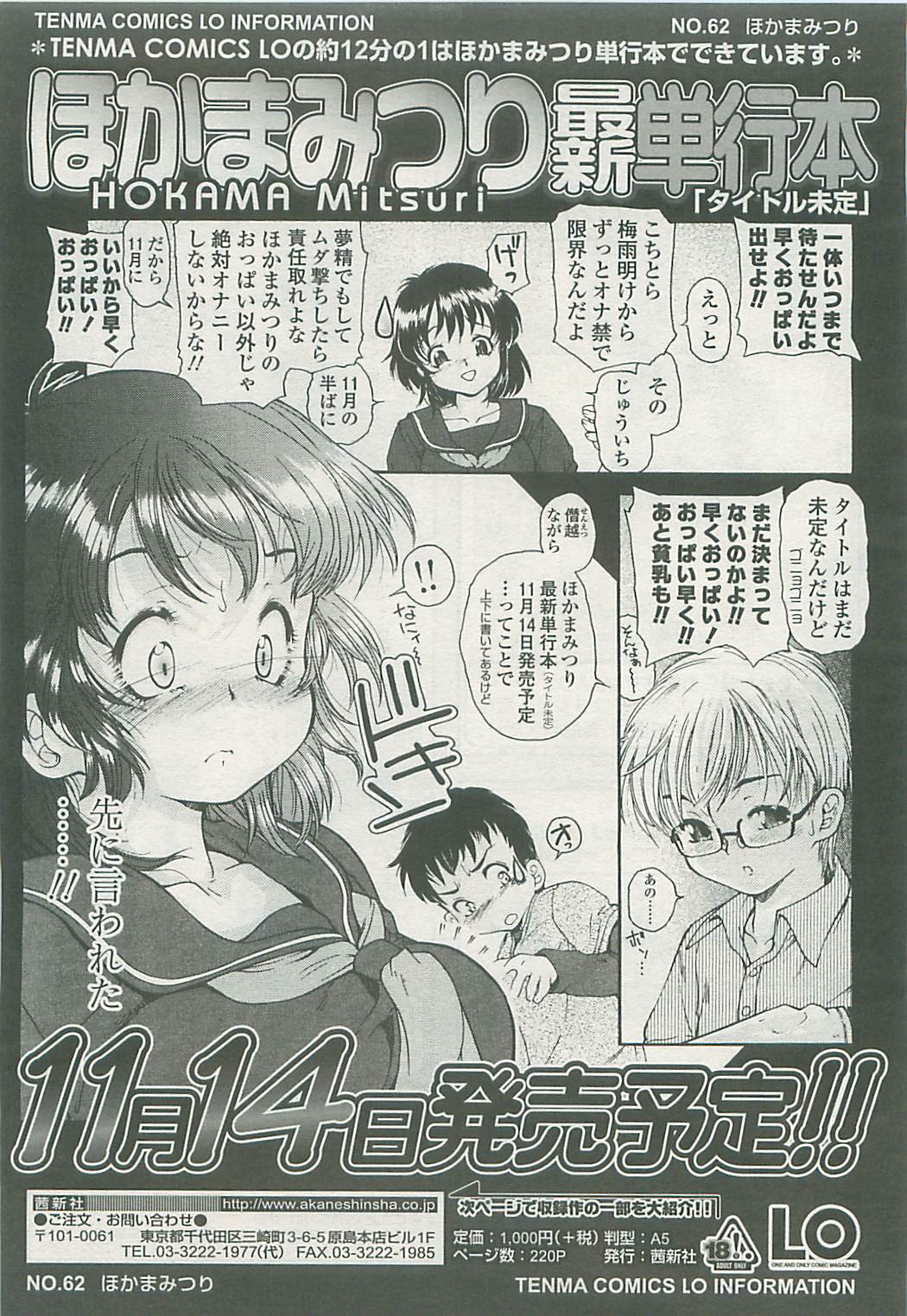 COMIC LO 2008年10月号 Vol.55