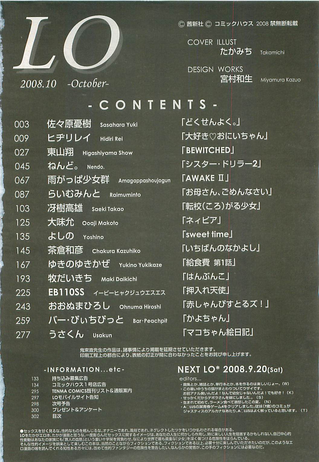 COMIC LO 2008年10月号 Vol.55