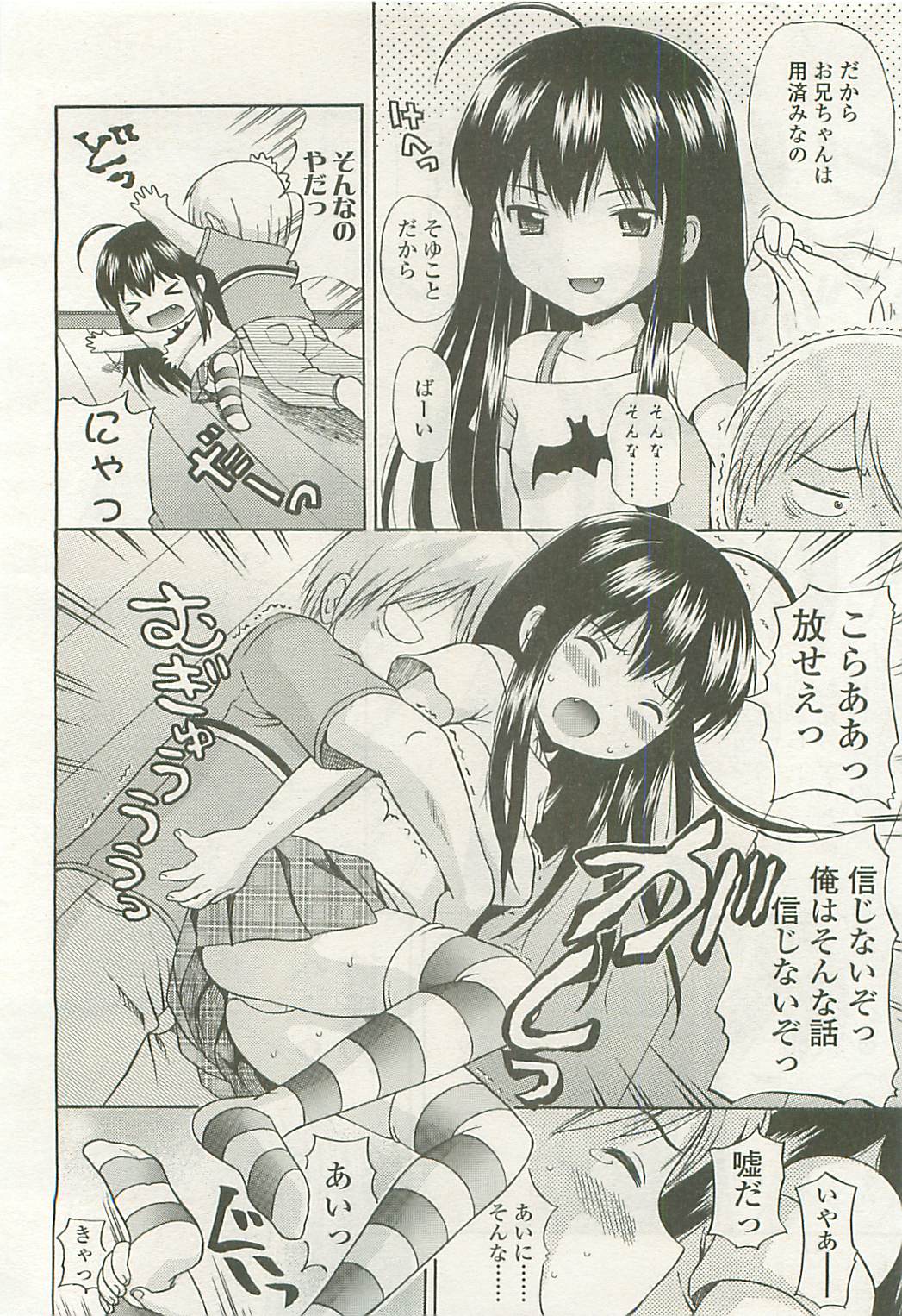 COMIC LO 2008年10月号 Vol.55