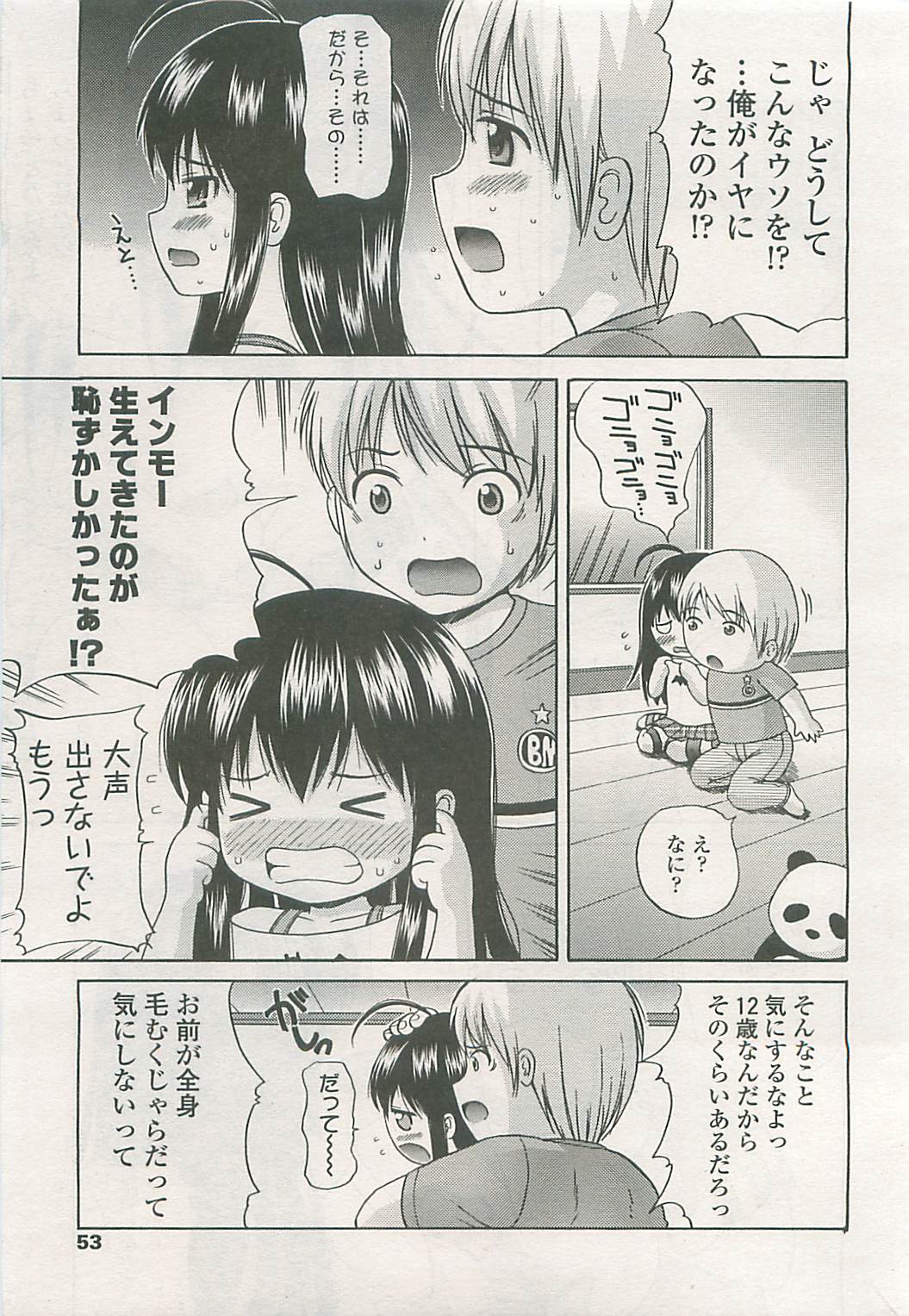 COMIC LO 2008年10月号 Vol.55