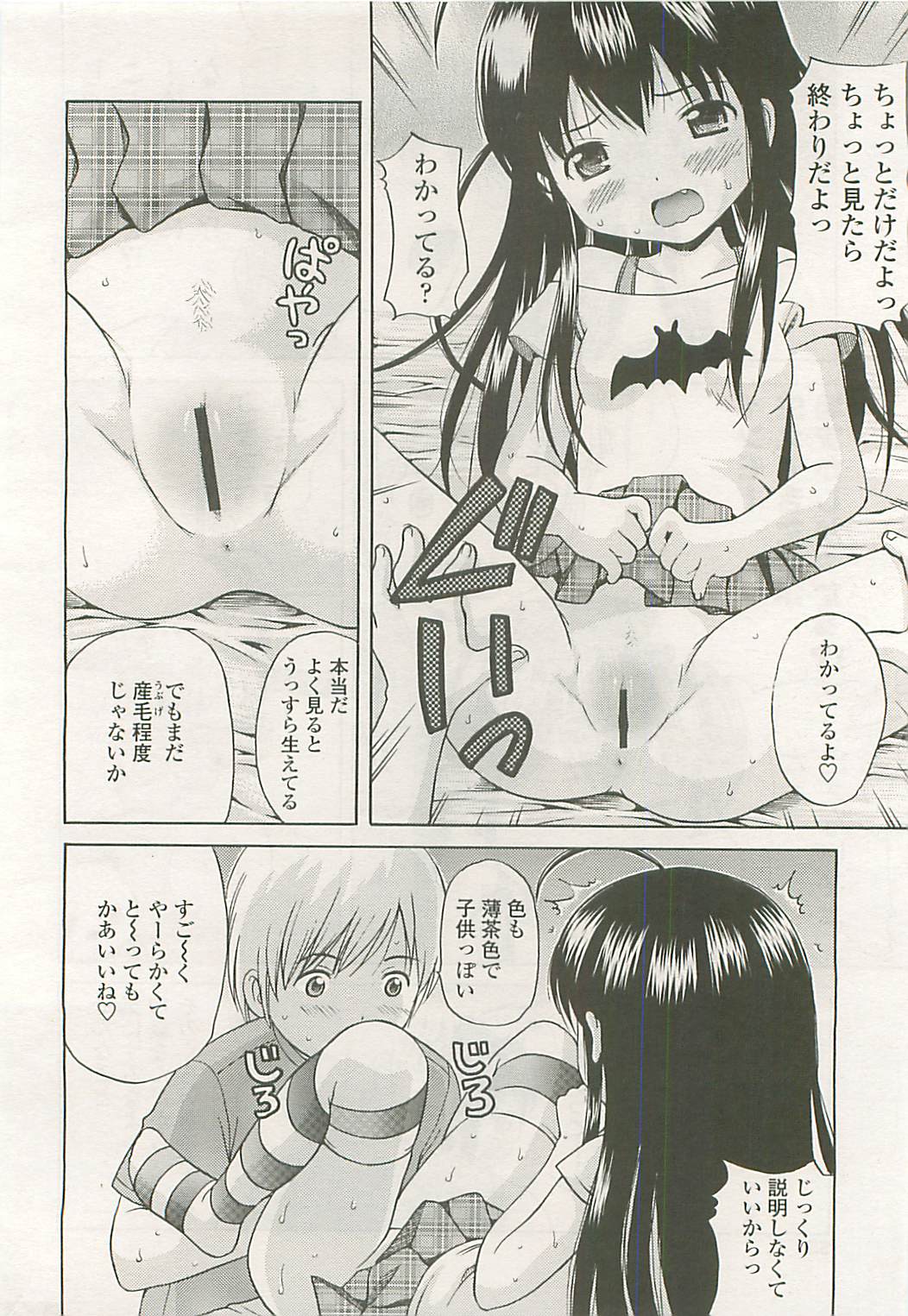 COMIC LO 2008年10月号 Vol.55