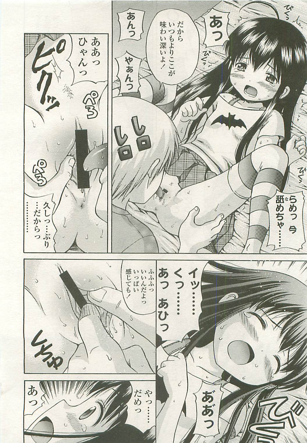 COMIC LO 2008年10月号 Vol.55