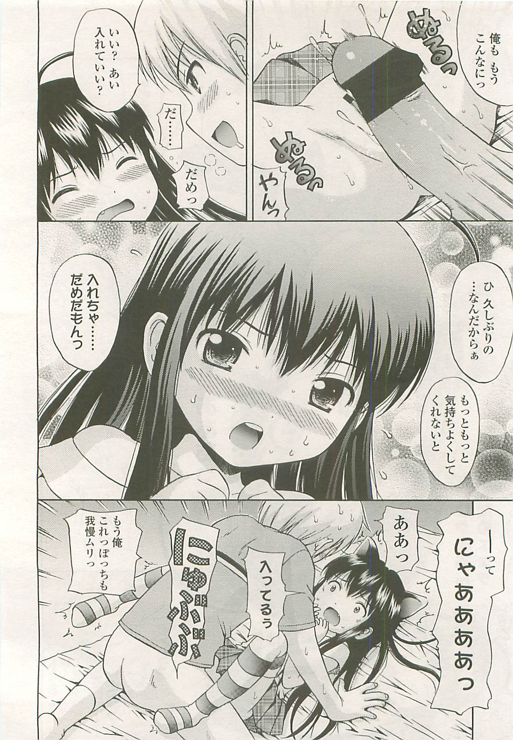 COMIC LO 2008年10月号 Vol.55