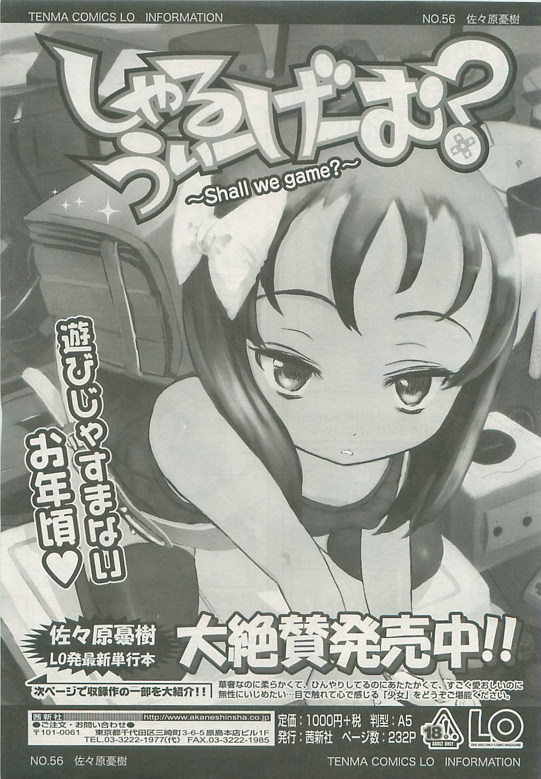 COMIC LO 2008年10月号 Vol.55