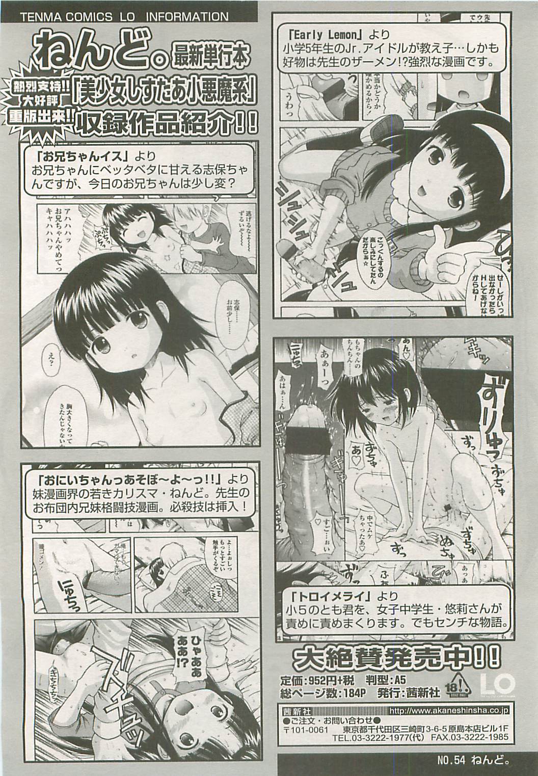 COMIC LO 2008年10月号 Vol.55