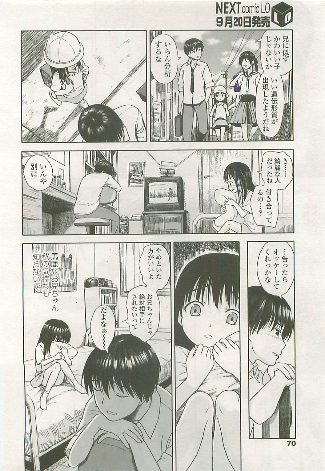 COMIC LO 2008年10月号 Vol.55