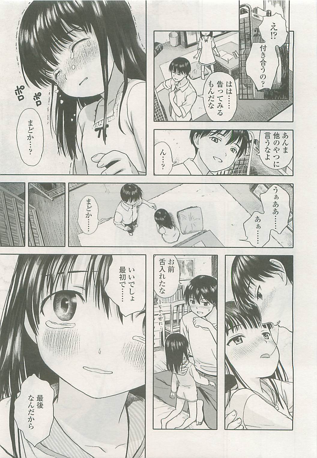 COMIC LO 2008年10月号 Vol.55