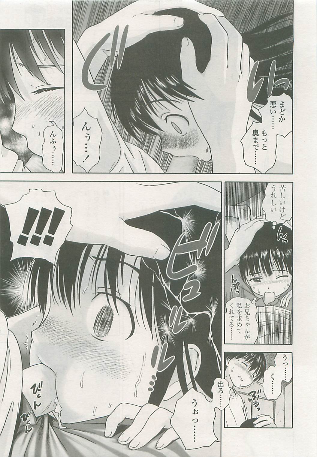 COMIC LO 2008年10月号 Vol.55