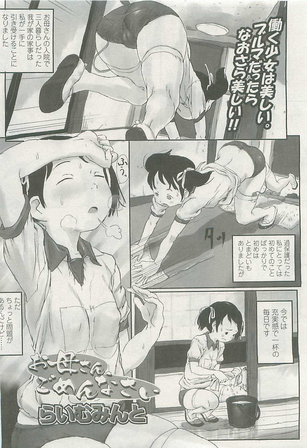 COMIC LO 2008年10月号 Vol.55