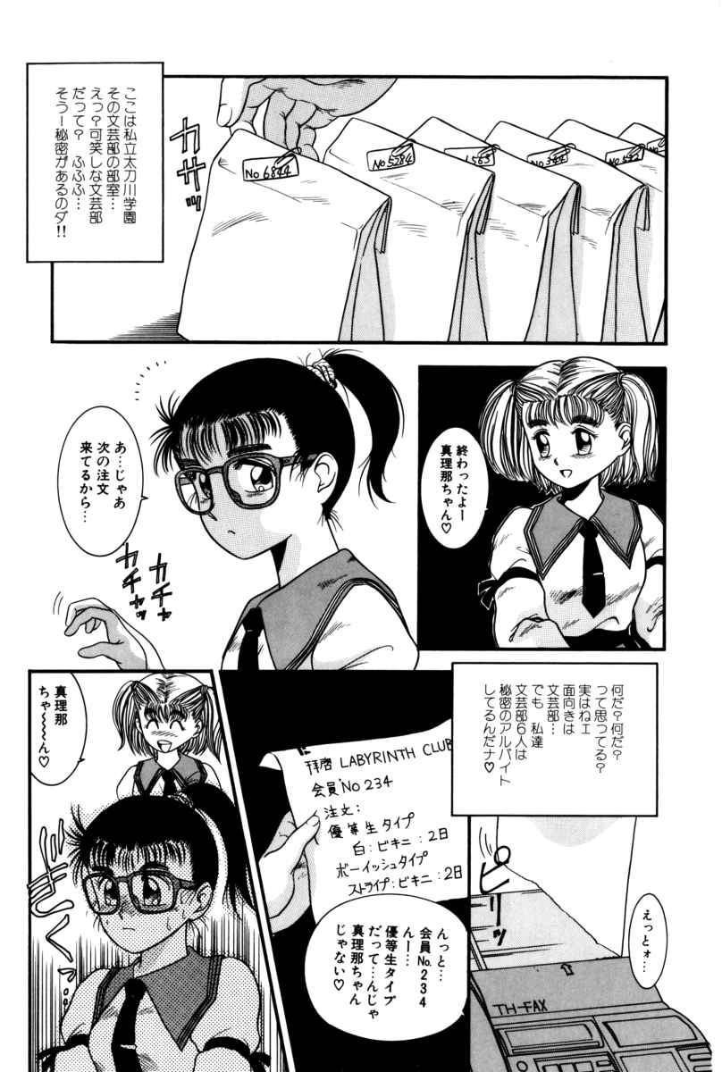 [中ノ尾恵] 拝啓 LABYRINTH CLUB