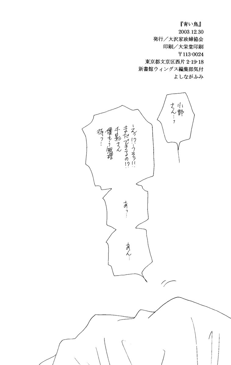 【大沢化成風協会】【2003-12-30】【C65】葵鳥