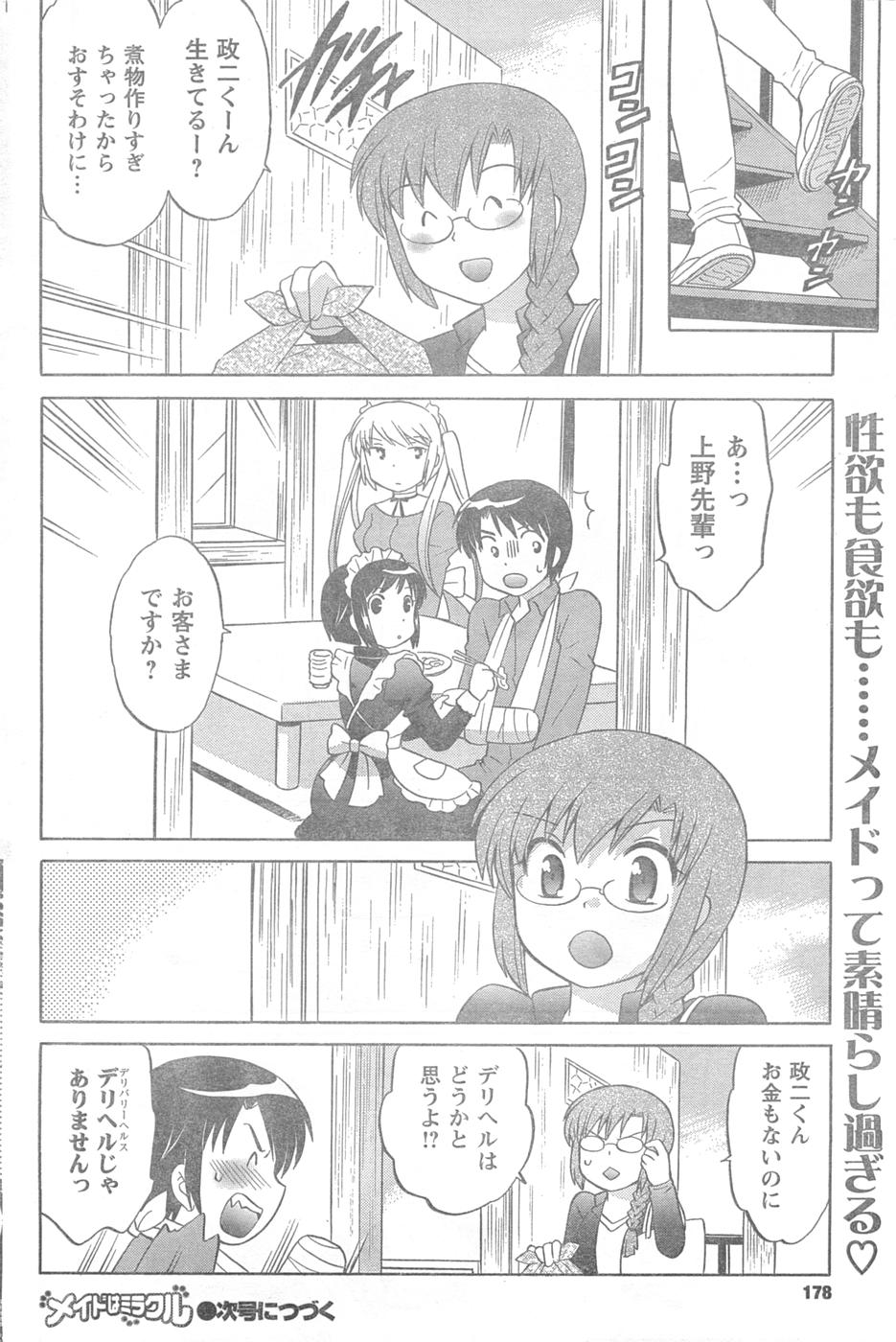 COMIC キャンドール 2008年2月号 Vol.49