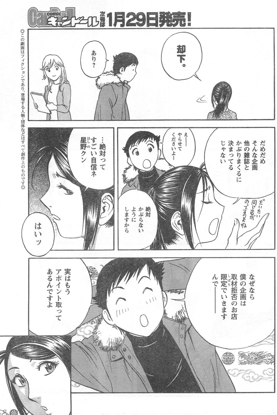 COMIC キャンドール 2008年2月号 Vol.49