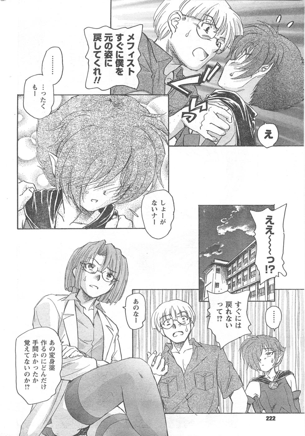 COMIC キャンドール 2008年2月号 Vol.49