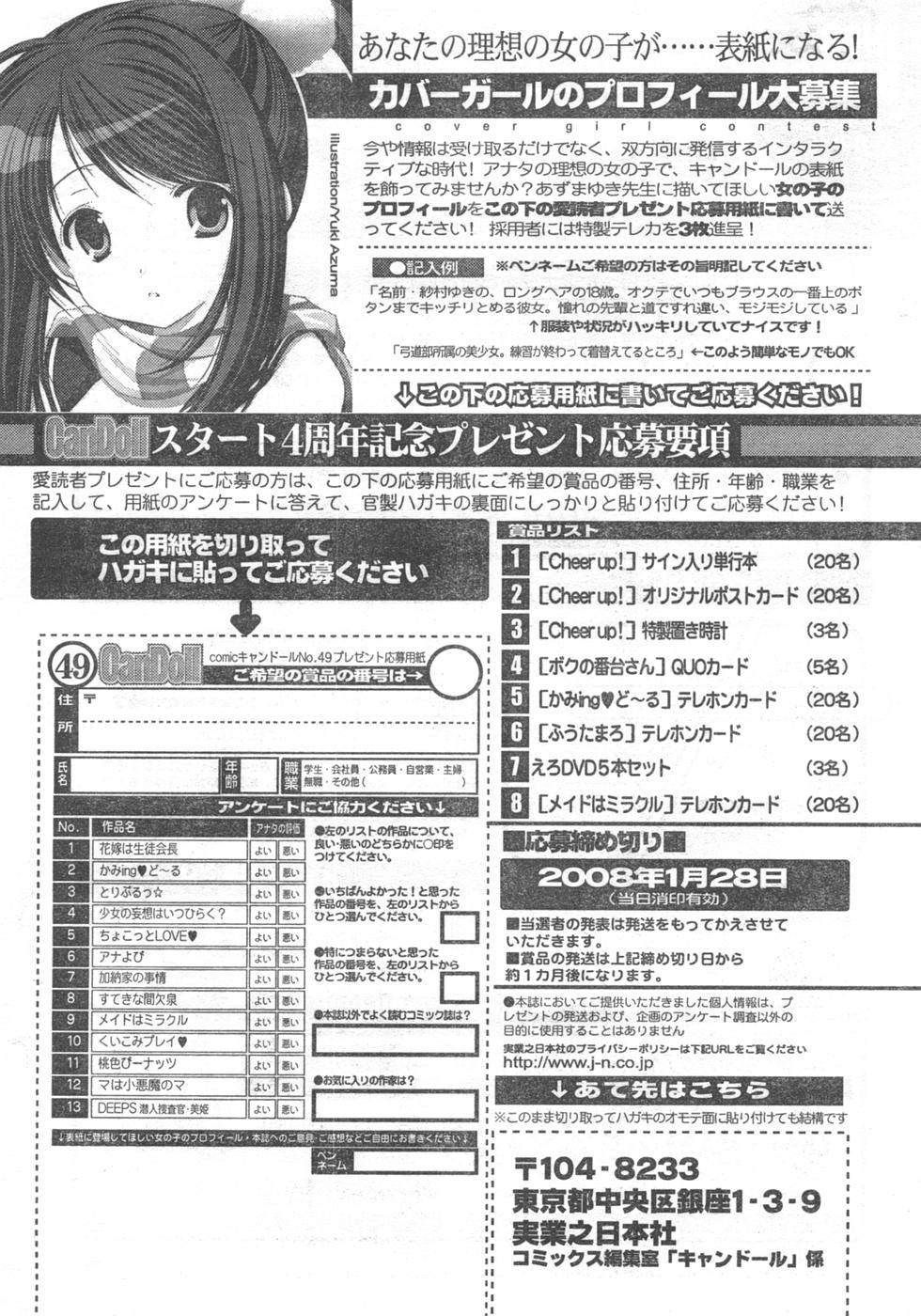 COMIC キャンドール 2008年2月号 Vol.49