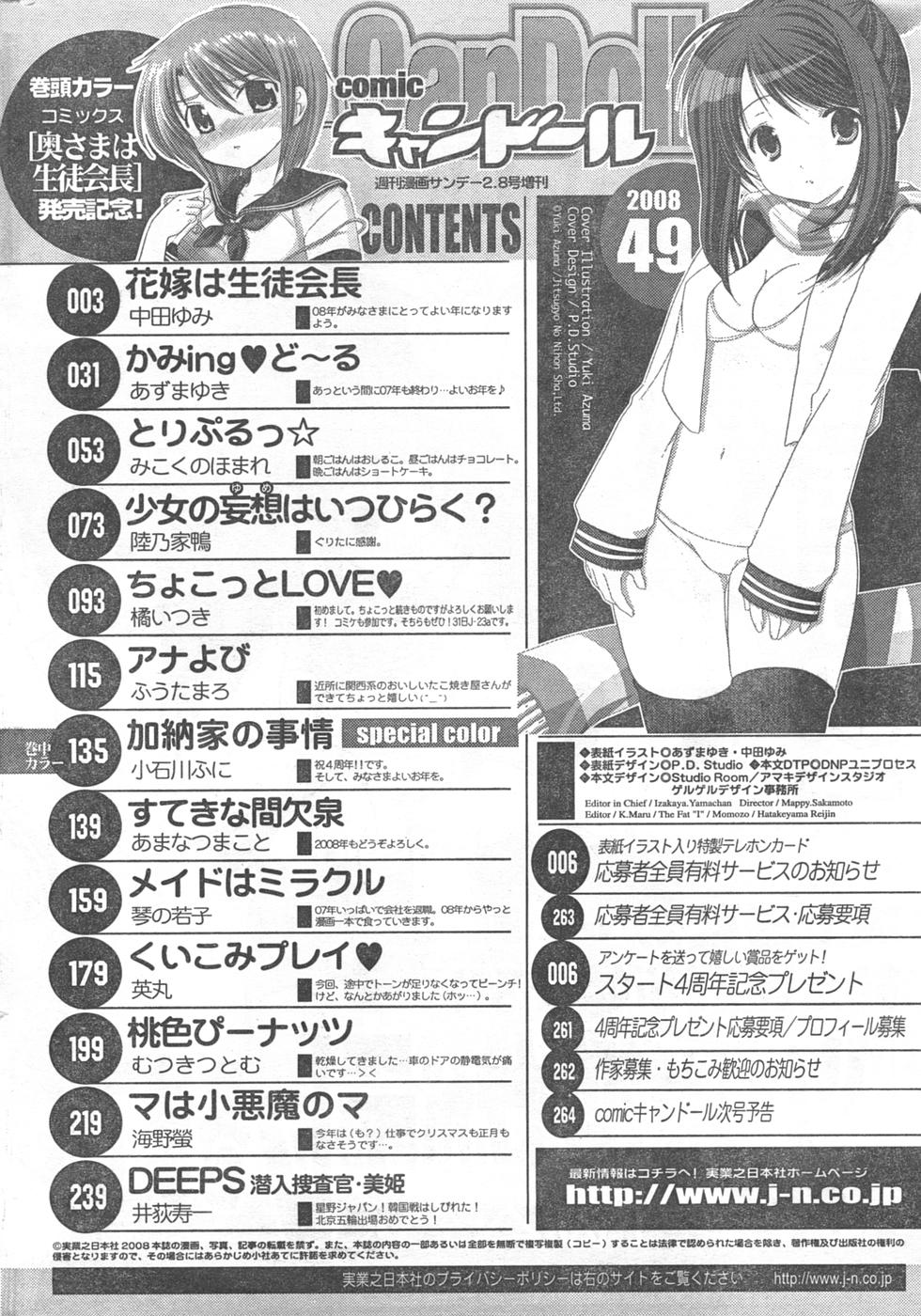 COMIC キャンドール 2008年2月号 Vol.49