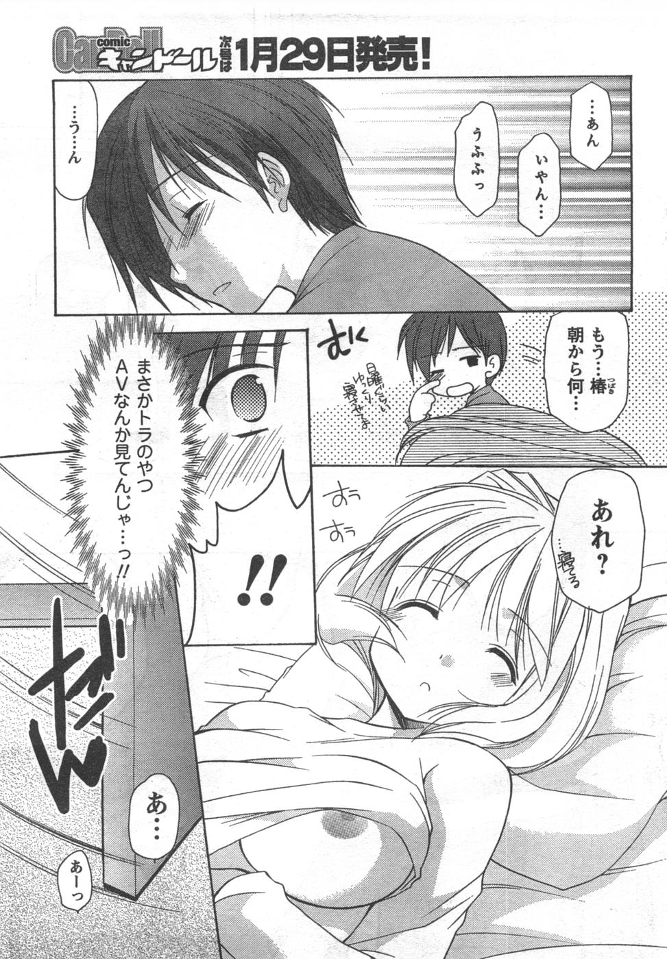 COMIC キャンドール 2008年2月号 Vol.49