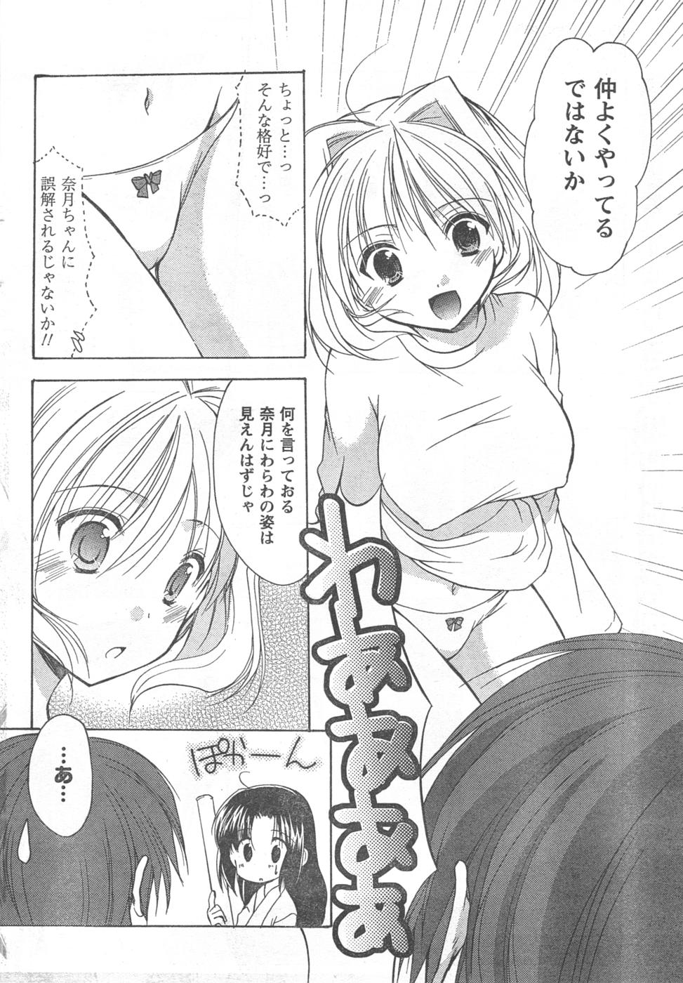 COMIC キャンドール 2008年2月号 Vol.49