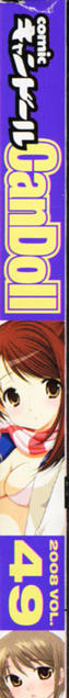 COMIC キャンドール 2008年2月号 Vol.49