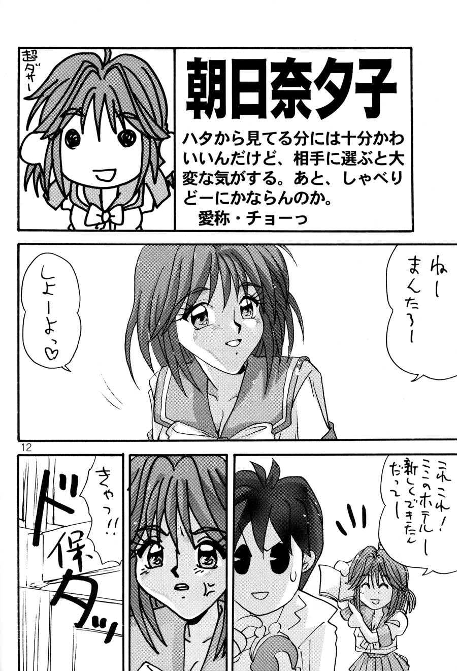 [ぶんちん堂 (ぶんちん)] ときめき6人伝 (ときめきメモリアル)