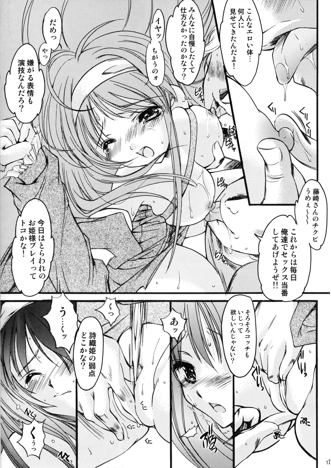 (C74) [HIGH RISK REVOLUTION (あいざわひろし)] 詩織 第15章 凌辱の仮装舞踏会 (ときめきメモリアル)