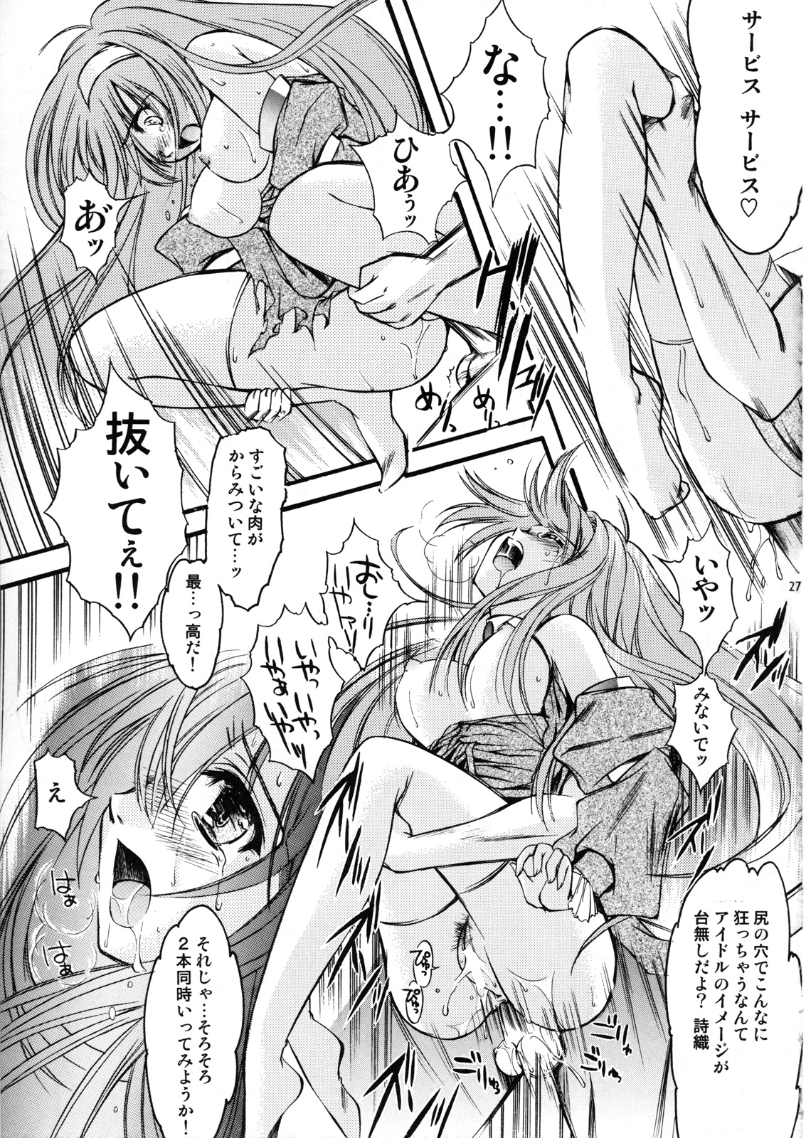 (C74) [HIGH RISK REVOLUTION (あいざわひろし)] 詩織 第15章 凌辱の仮装舞踏会 (ときめきメモリアル)