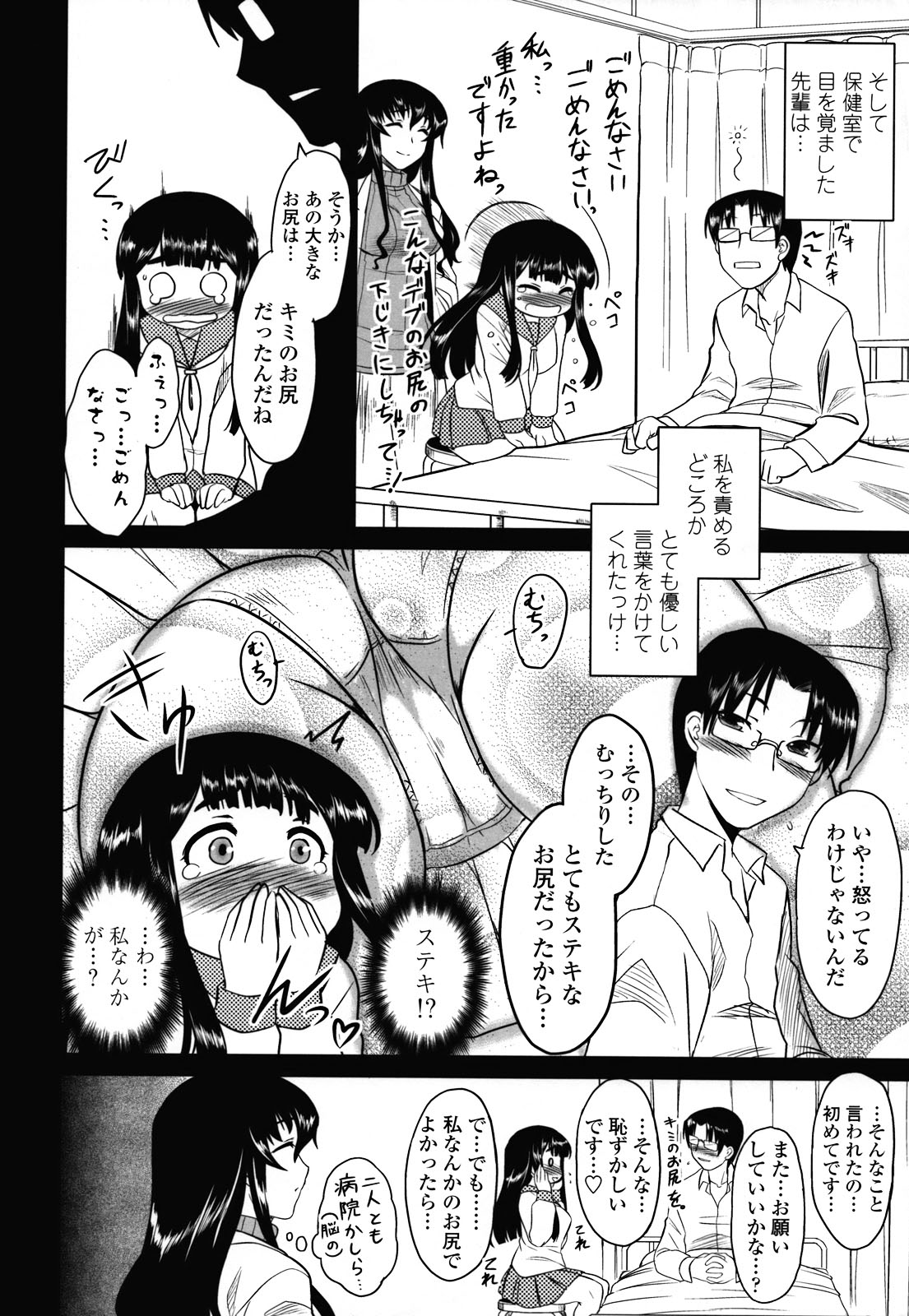 [Dr.P] あなたが触れるたびに