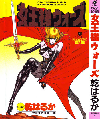 【乾はるか】城間戦争