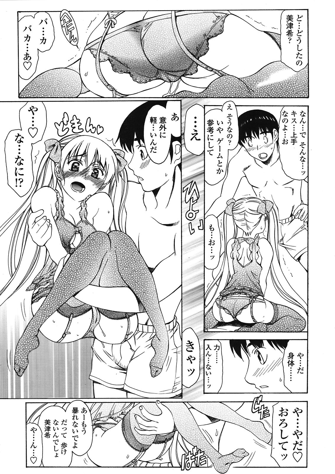 COMIC 天魔 2008年5月号